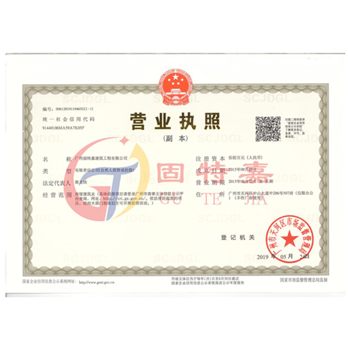固特嘉營業執照